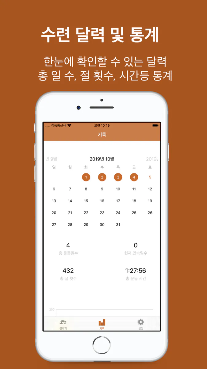 108 Bows Counter App Store 공개 화면 3