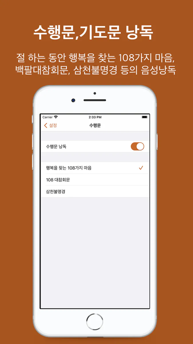 108 Bows Counter App Store 공개 화면 4
