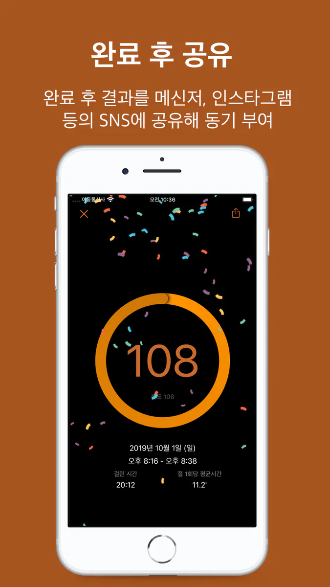 108 Bows Counter App Store 공개 화면 5