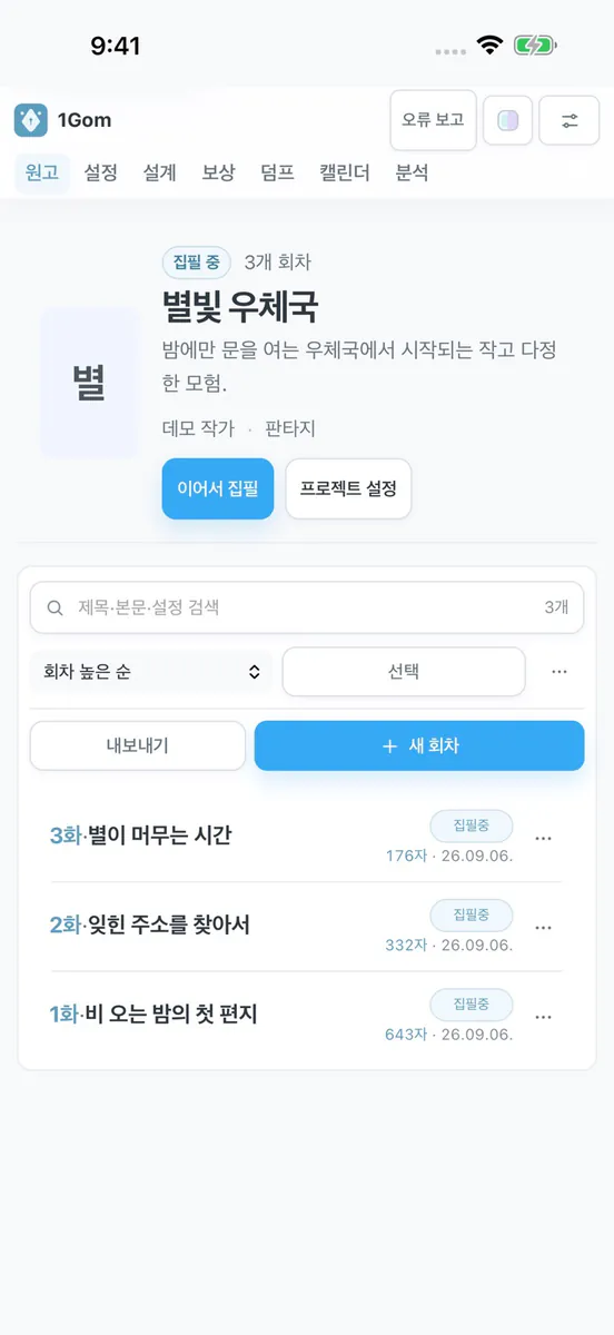 1Gom Mobile App Store 공개 화면 1