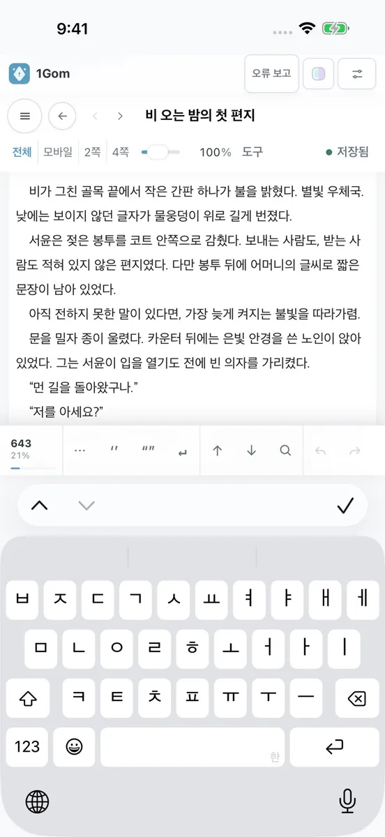 1Gom Mobile App Store 공개 화면 2