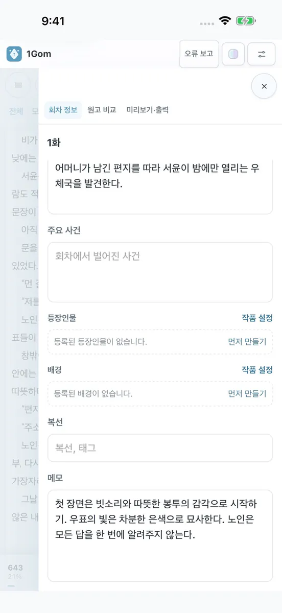 1Gom Mobile App Store 공개 화면 3