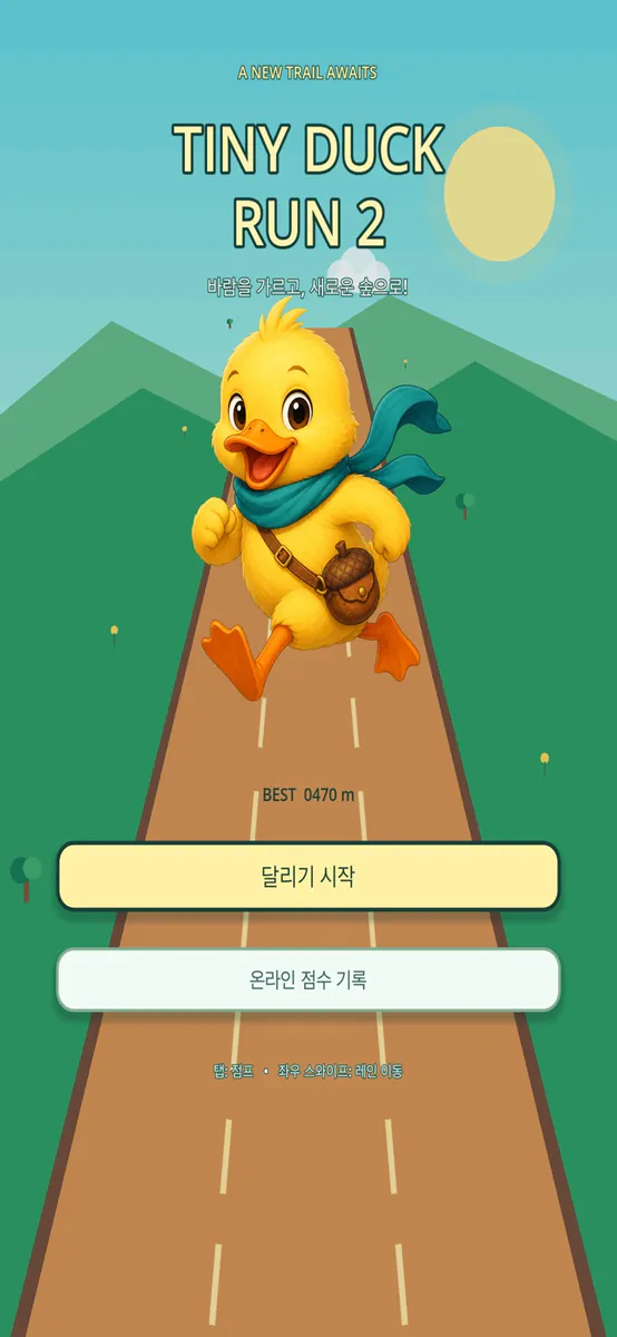 타이니덕런2(TinyDuckRun2) App Store 공개 화면 1