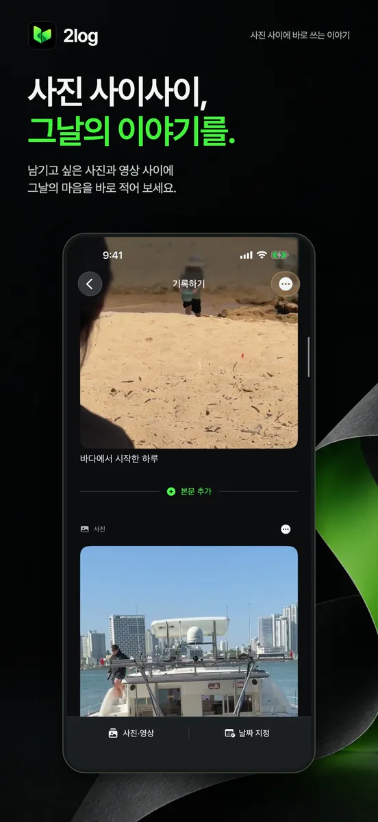 2log App Store 공개 화면 2