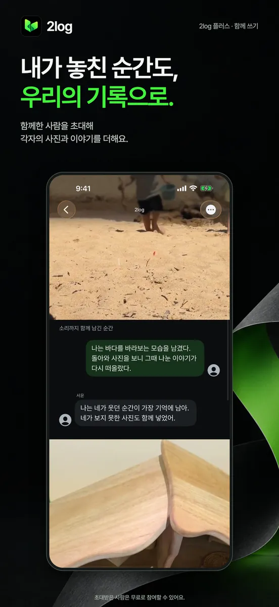 2log App Store 공개 화면 3