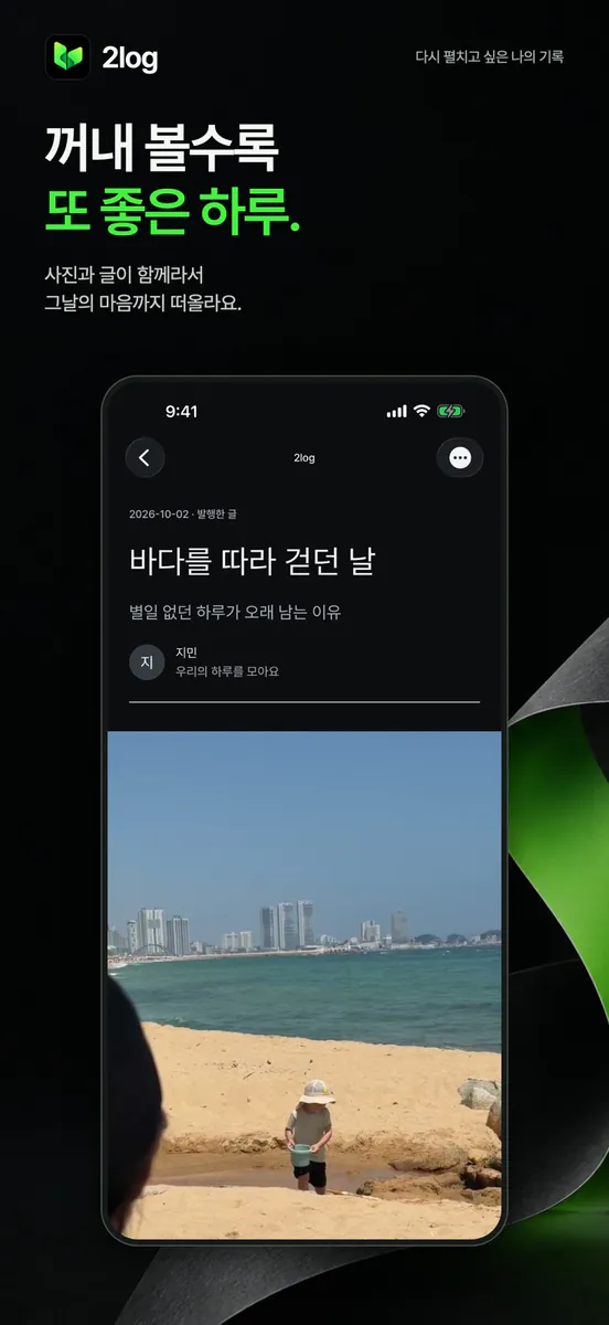 2log App Store 공개 화면 4