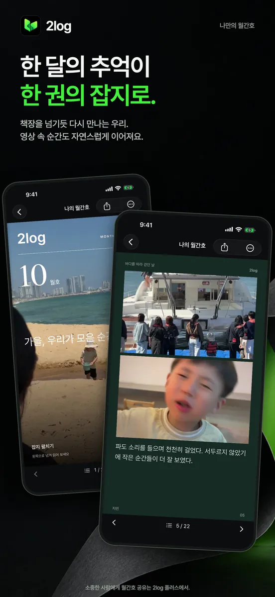 2log App Store 공개 화면 5