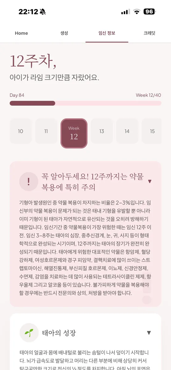 40Weeks - AI 초음파 뷰어 App Store 공개 화면 2