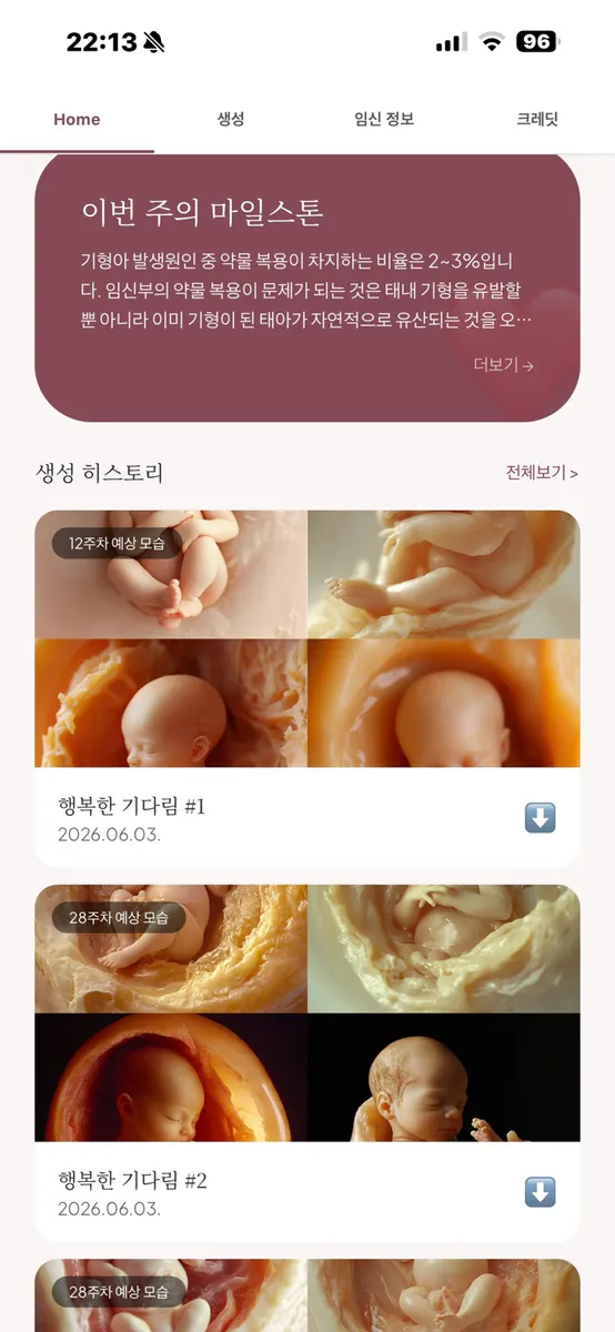 40Weeks - AI 초음파 뷰어 App Store 공개 화면 3