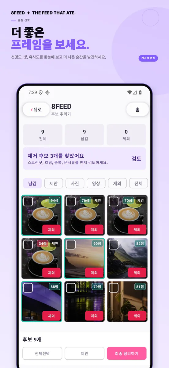 8FEED App Store 공개 화면 2