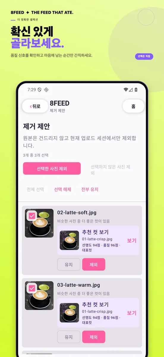 8FEED App Store 공개 화면 3