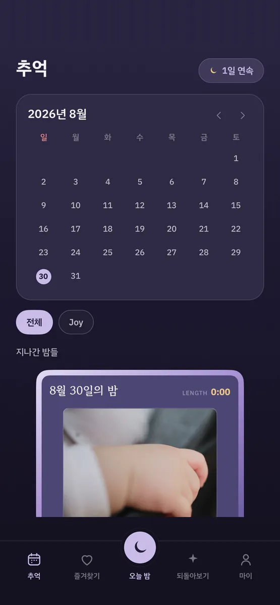 9pm App Store 공개 화면 3