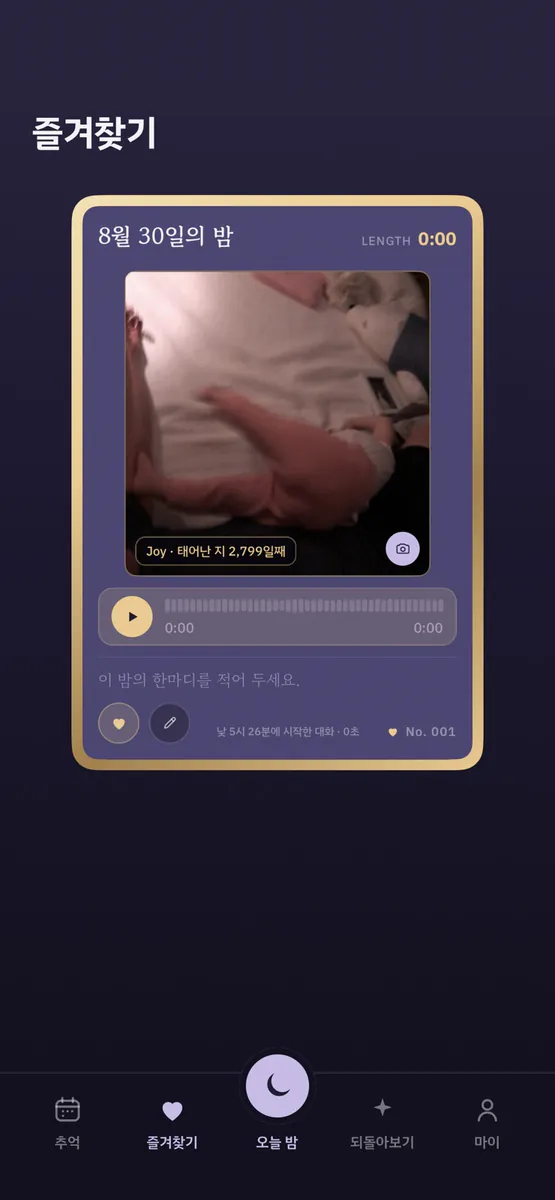 9pm App Store 공개 화면 4