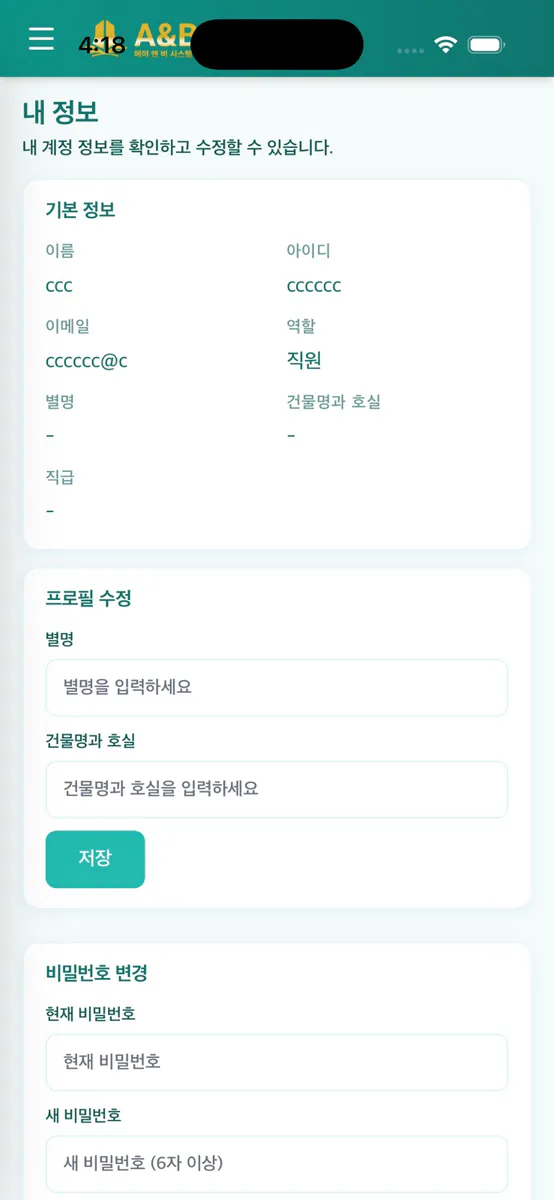 A&B System App Store 공개 화면 1