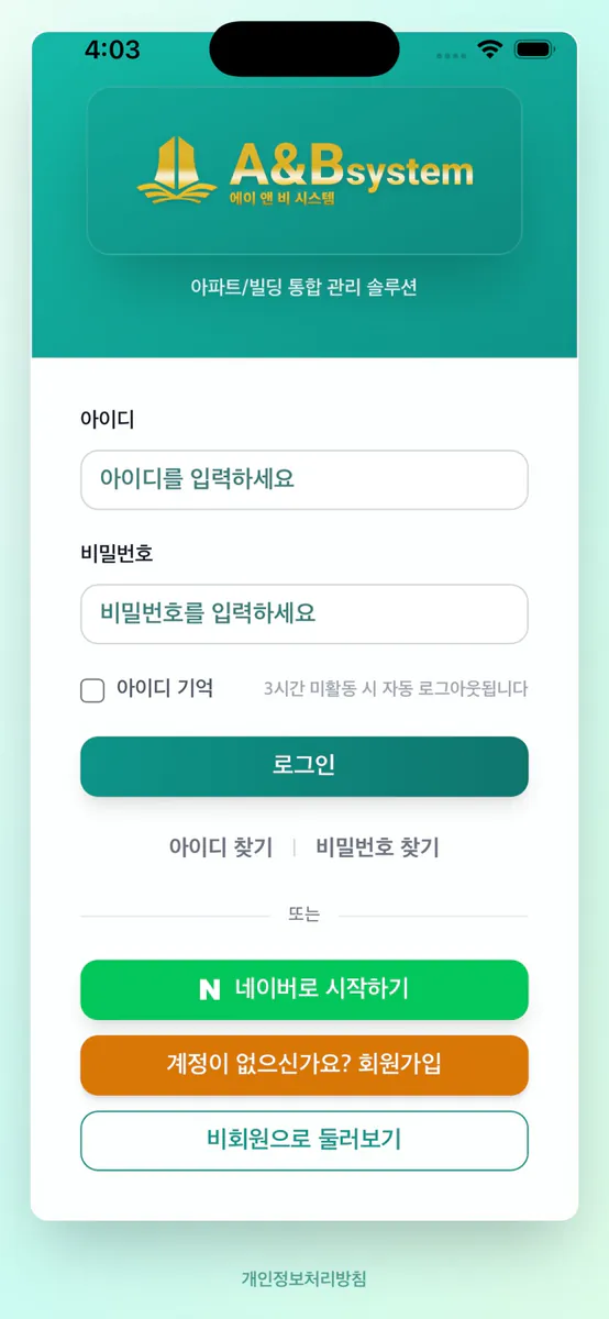 A&B System App Store 공개 화면 2