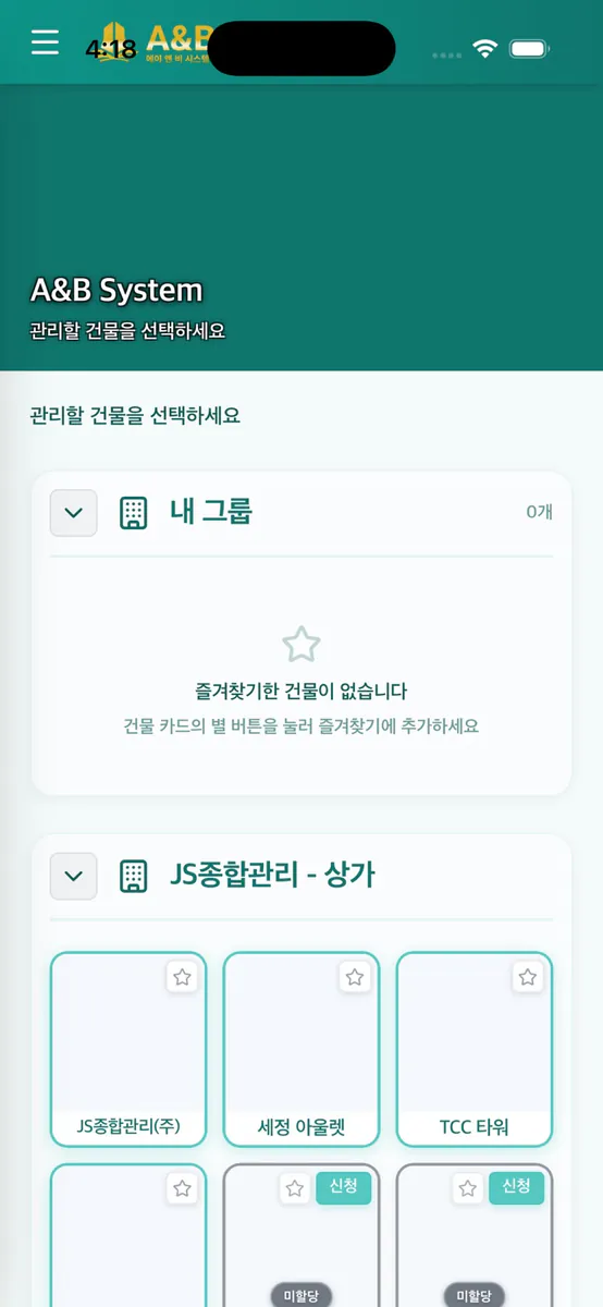 A&B System App Store 공개 화면 3