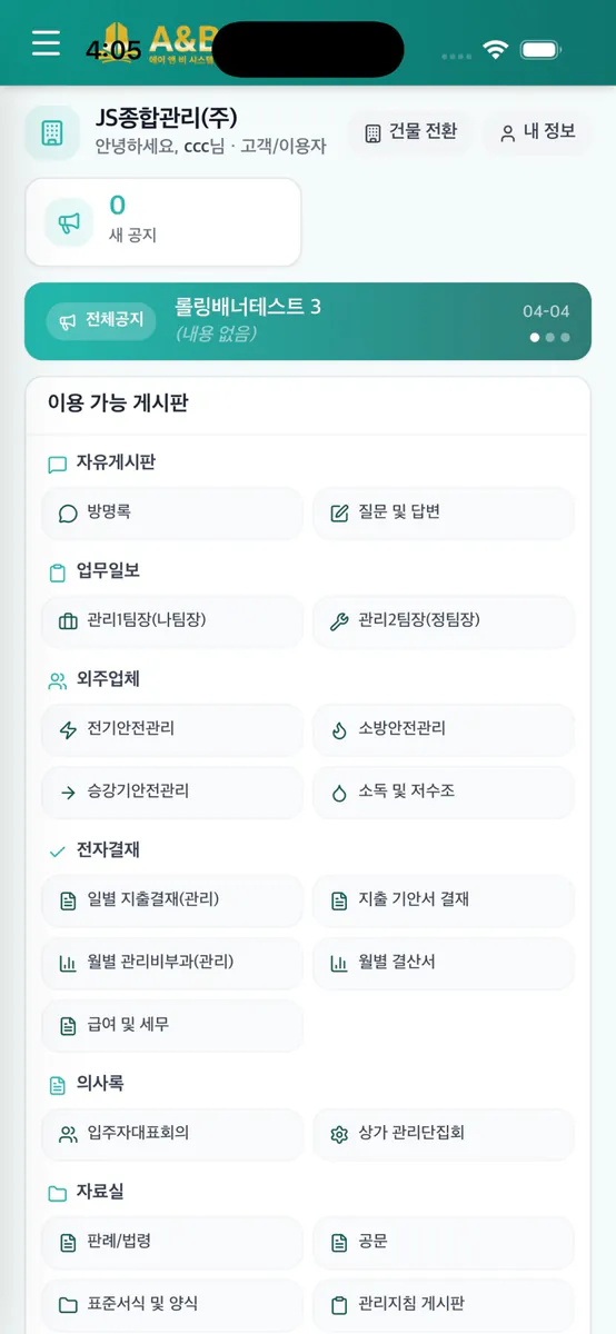 A&B System App Store 공개 화면 4