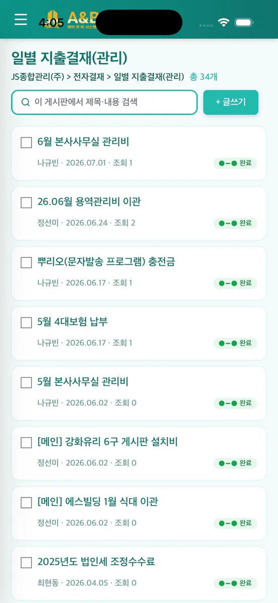 A&B System App Store 공개 화면 5