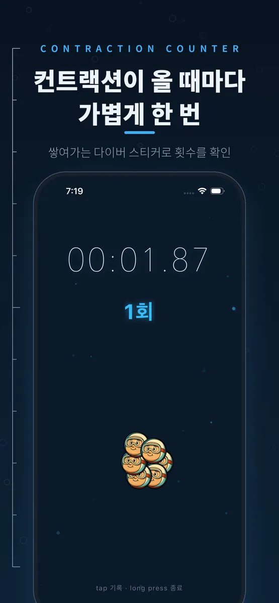 A-Tap App Store 공개 화면 3