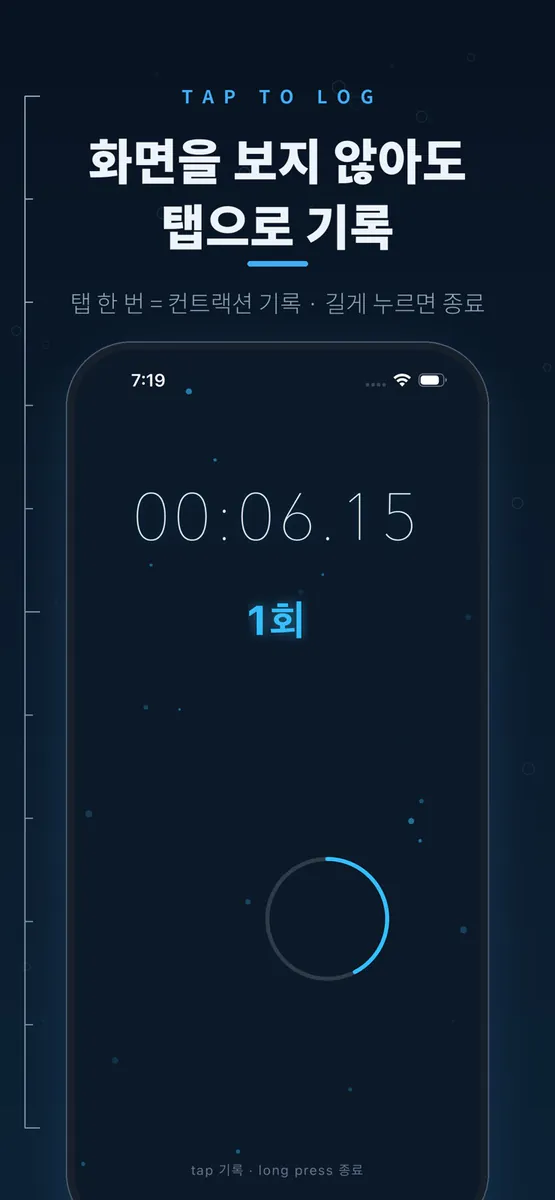 A-Tap App Store 공개 화면 5