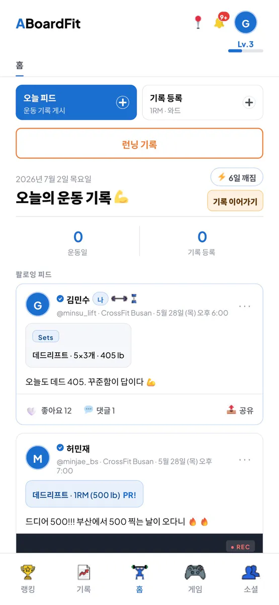 ABoardFit App Store 공개 화면 3