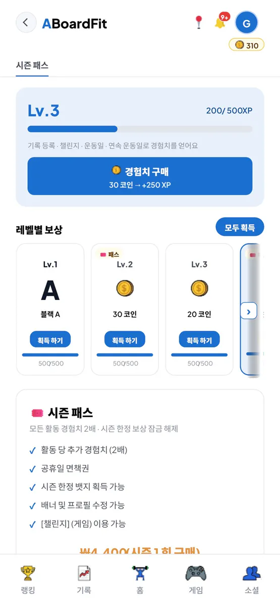 ABoardFit App Store 공개 화면 5