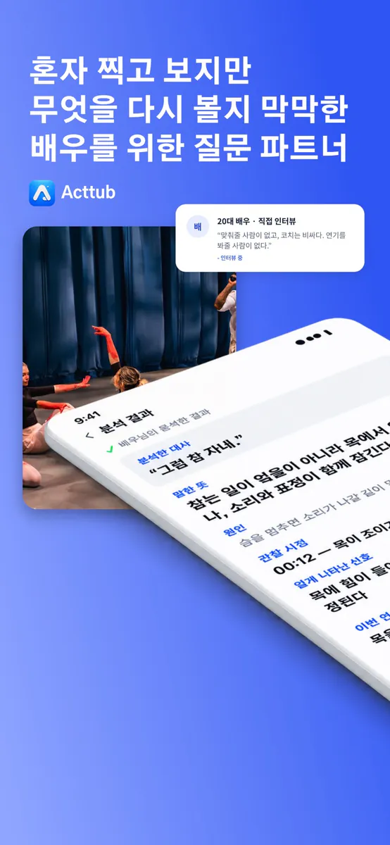 Acttub App Store 공개 화면 1