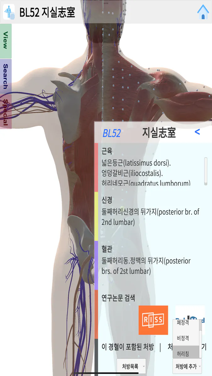 AcupointDG App Store 공개 화면 4