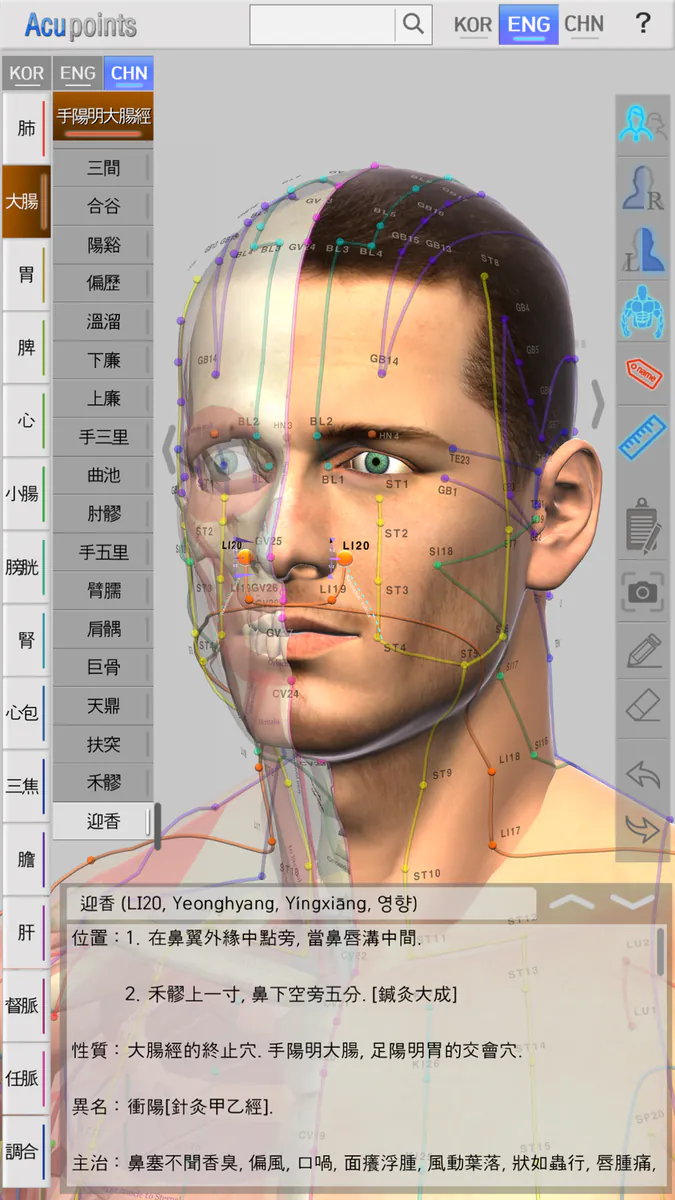 Acupoints for iOS App Store 공개 화면 2