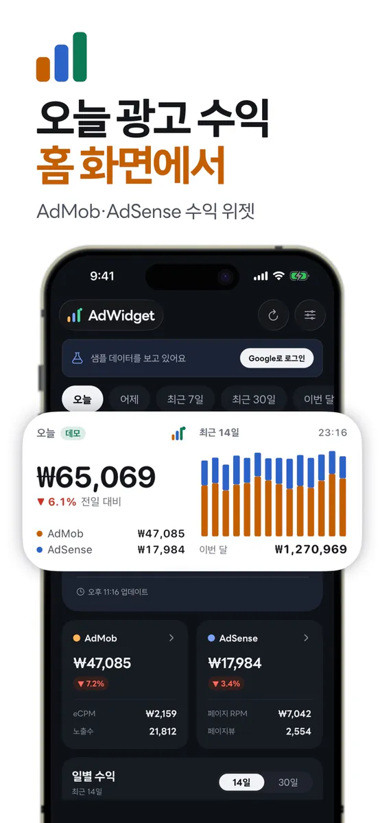 Admob & Adsense Widget App Store 공개 화면 1