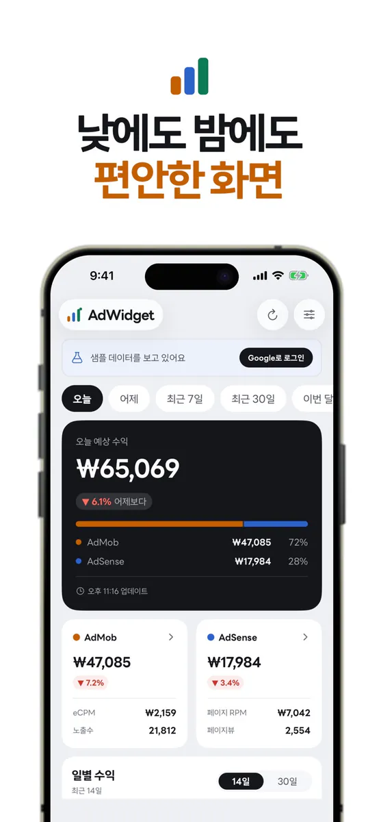 Admob & Adsense Widget App Store 공개 화면 3
