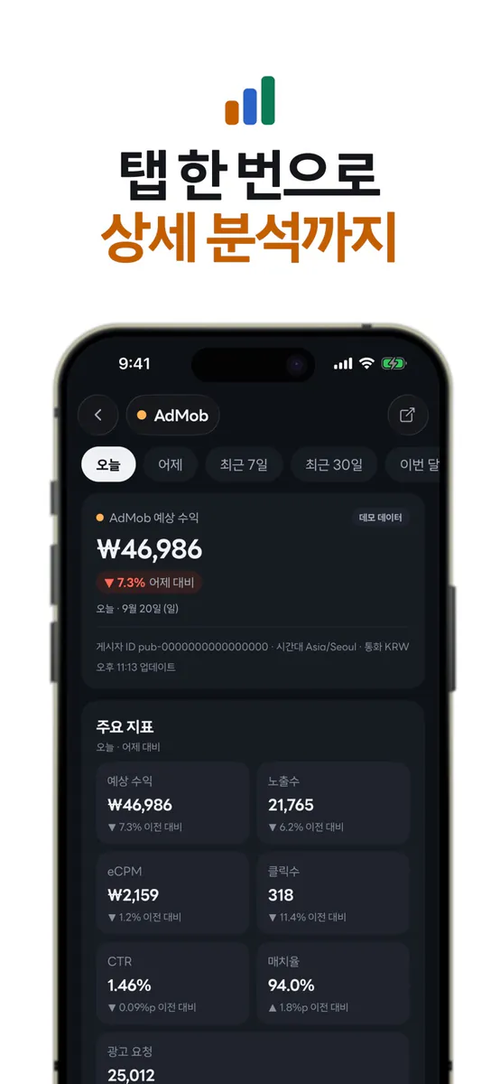 Admob & Adsense Widget App Store 공개 화면 5