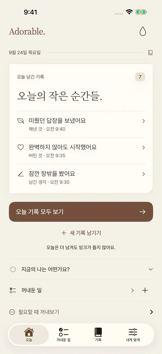 Adorable App Store 공개 화면 1