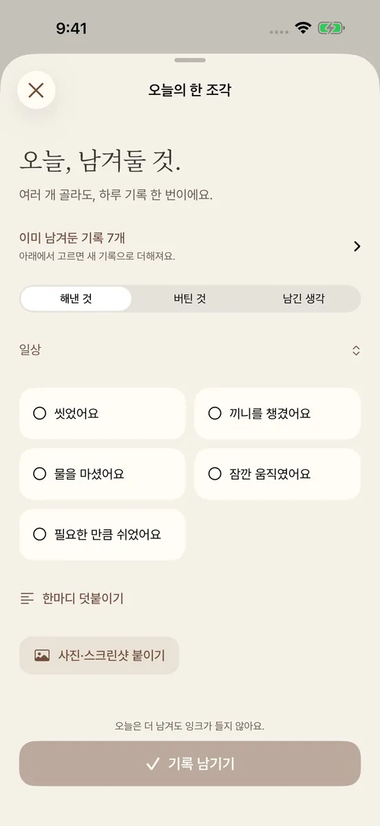 Adorable App Store 공개 화면 2