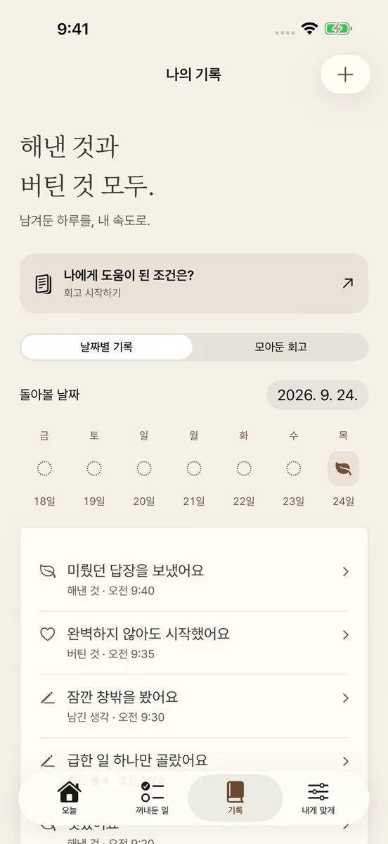 Adorable App Store 공개 화면 3