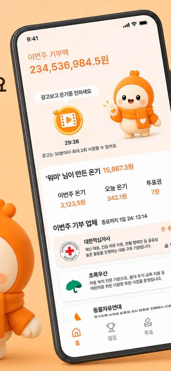 Adwarm App Store 공개 화면 2