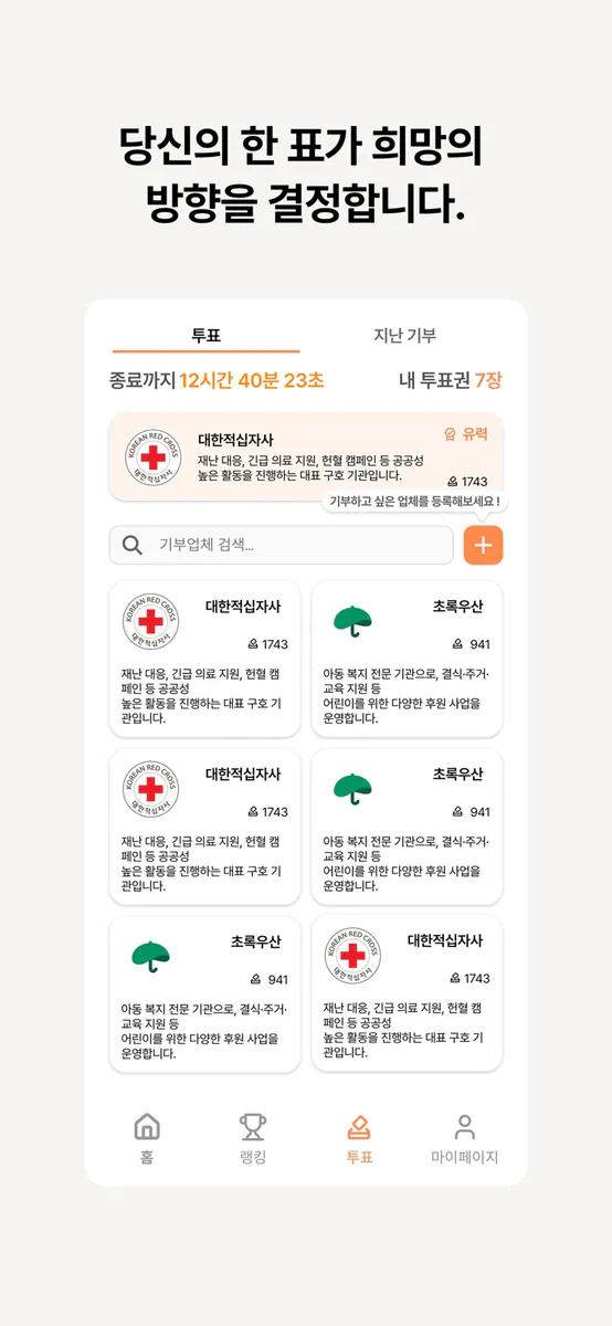 Adwarm App Store 공개 화면 5