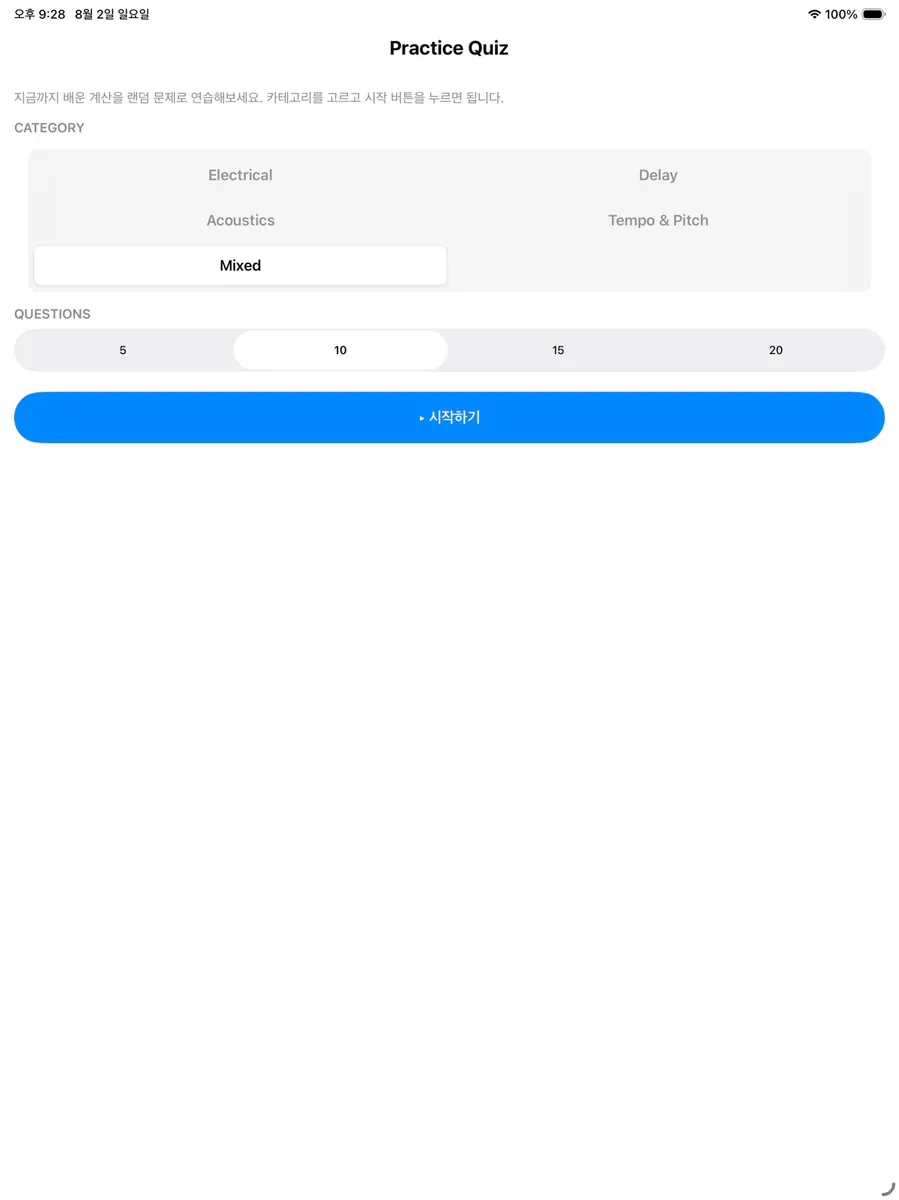 AET Quiz App Store 공개 화면 5