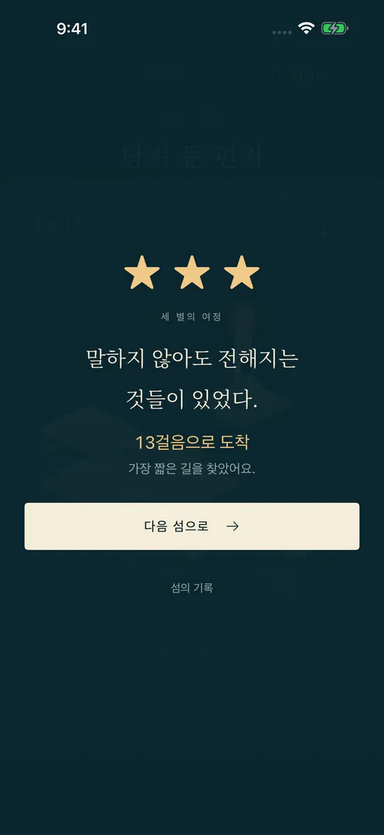 잔광 · AFTERLIGHT App Store 공개 화면 4