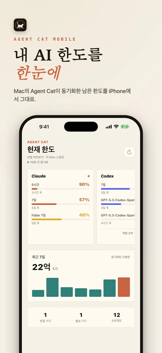 Agent Cat Mobile App Store 공개 화면 1
