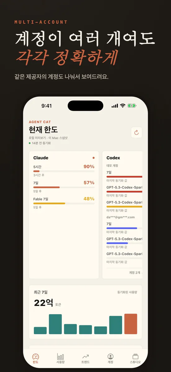Agent Cat Mobile App Store 공개 화면 2