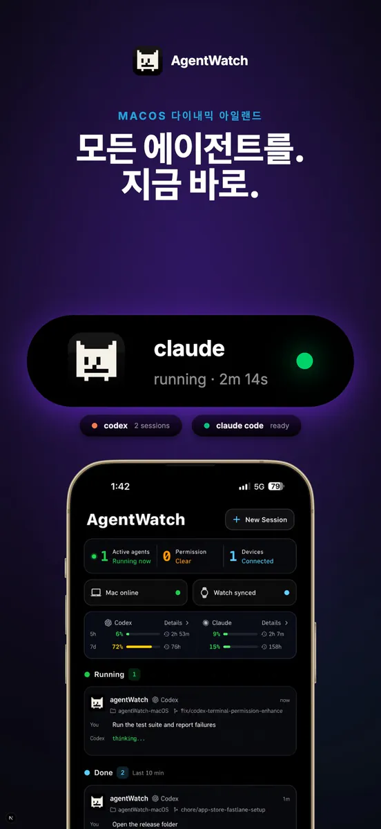 AgentWatch: AI Agent Hub App Store 공개 화면 1