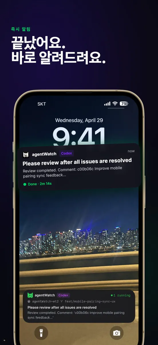 AgentWatch: AI Agent Hub App Store 공개 화면 2