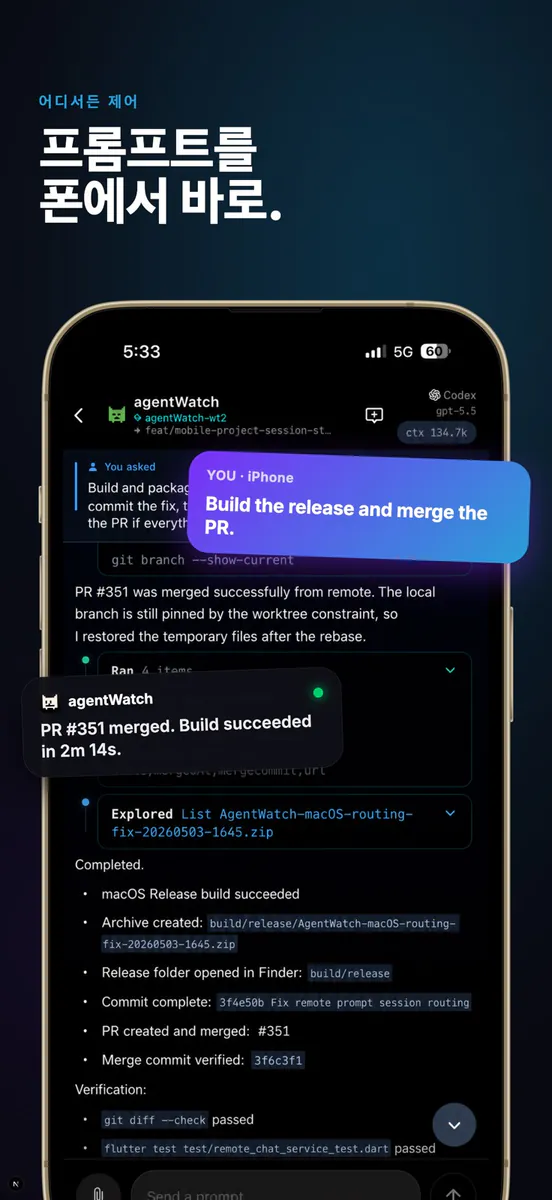 AgentWatch: AI Agent Hub App Store 공개 화면 3