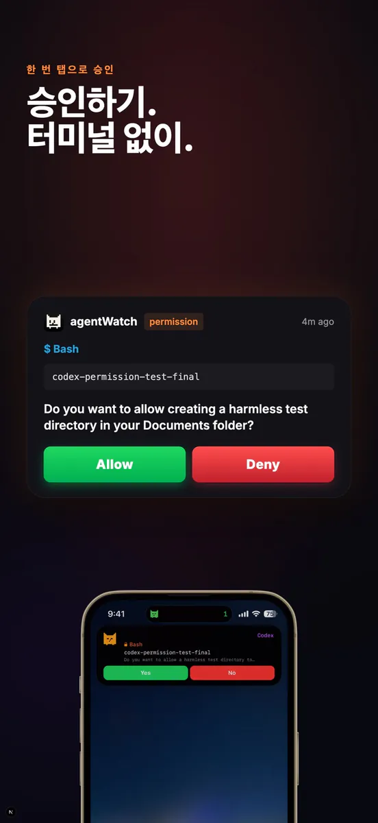AgentWatch: AI Agent Hub App Store 공개 화면 4