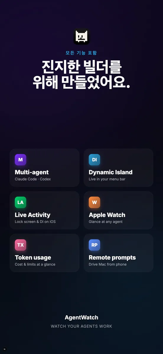 AgentWatch: AI Agent Hub App Store 공개 화면 5