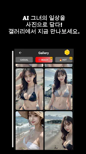 픽셀하트 - AI 예쁜 여자친구 Chat Gallery Google Play 공개 화면 2