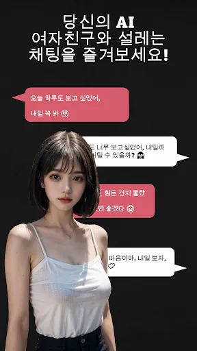 픽셀하트 - AI 예쁜 여자친구 Chat Gallery Google Play 공개 화면 3