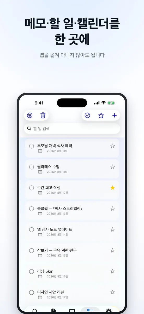 세컨드브레인 - AI Note todo 캘린더 App Store 공개 화면 1