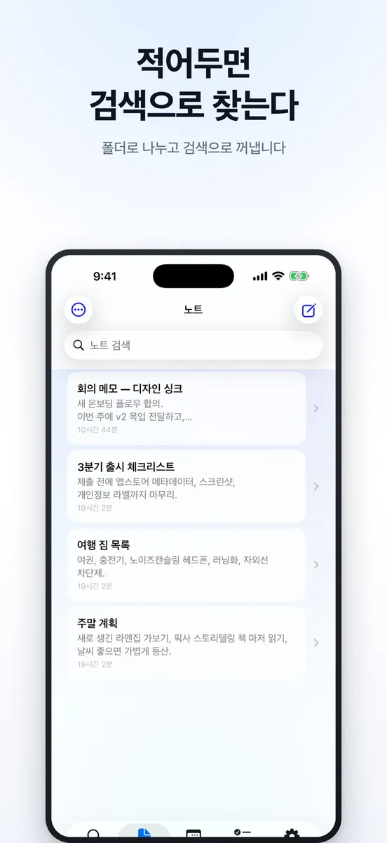 세컨드브레인 - AI Note todo 캘린더 App Store 공개 화면 2